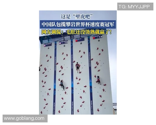 上海攀岩队夺冠最新攀岩节奏TOP10榜单揭晓引发热议 上海攀岩队夺冠最新攀岩节奏TOP10榜单揭晓引发热议