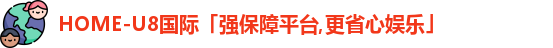 U8国际